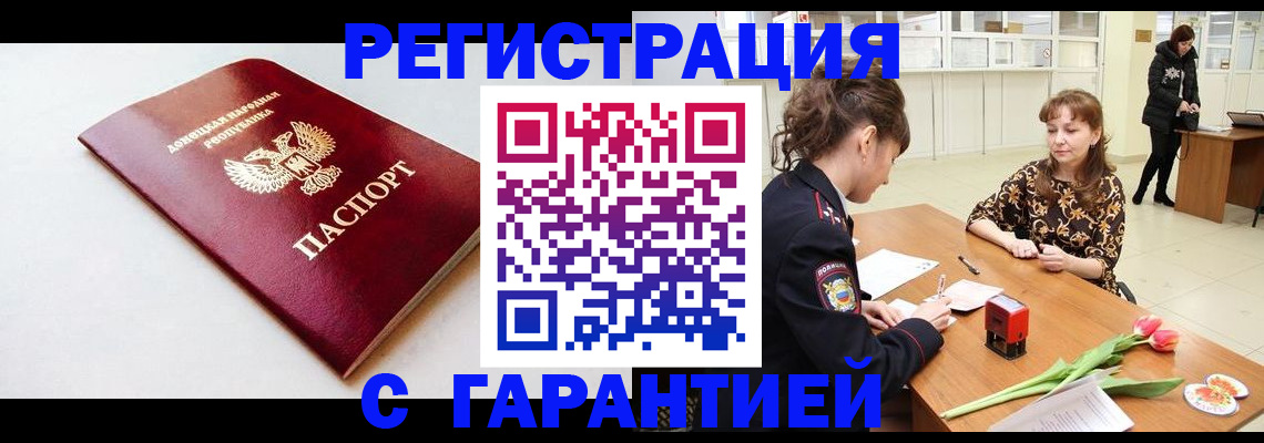 временная регистрация 2025 в Почепе