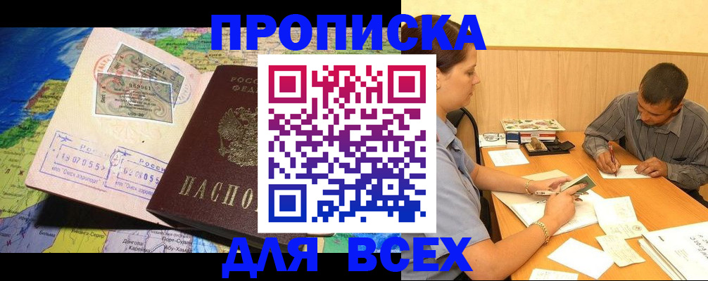 временная прописка в Почепе