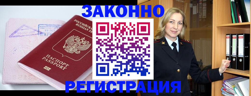 прописка законно в Почепе