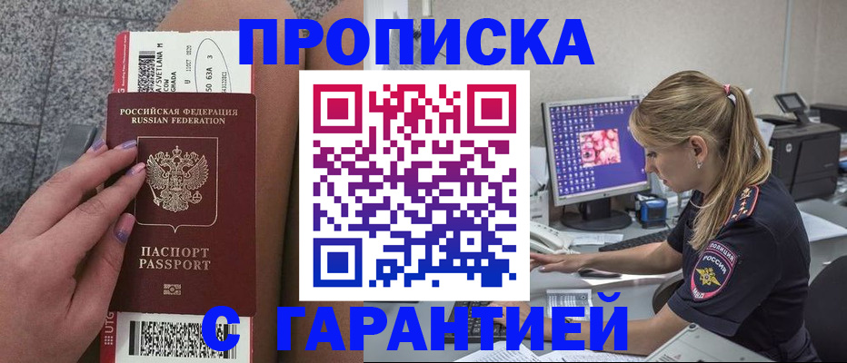временная регистрация для школы в Почепе