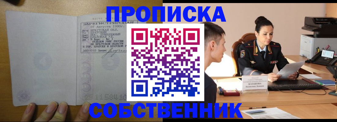 прописка штамп в Почепе