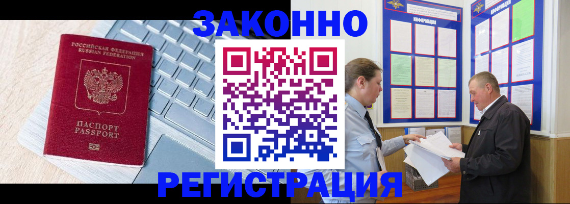 прописка законно в Почепе