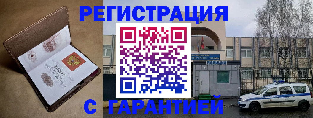 временная регистрация в Почепе