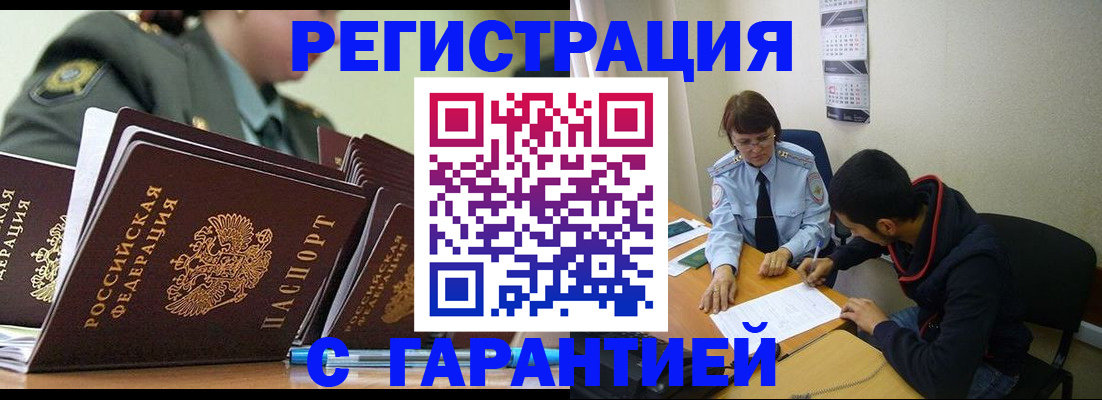 прописка законно в Почепе